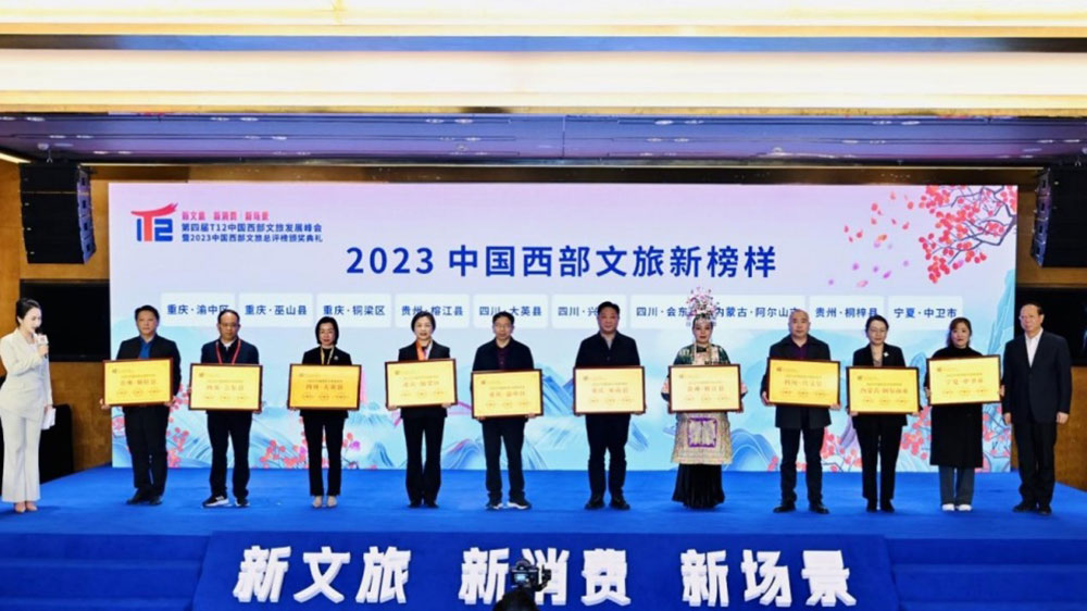 2023中國(guó)西部文旅總評(píng)榜揭曉.jpg