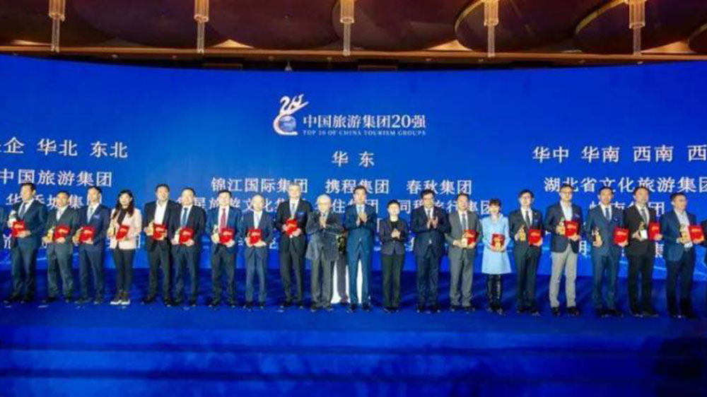 2023中國(guó)旅游集團(tuán)化發(fā)展論壇現(xiàn)場(chǎng)頒獎(jiǎng).jpg
