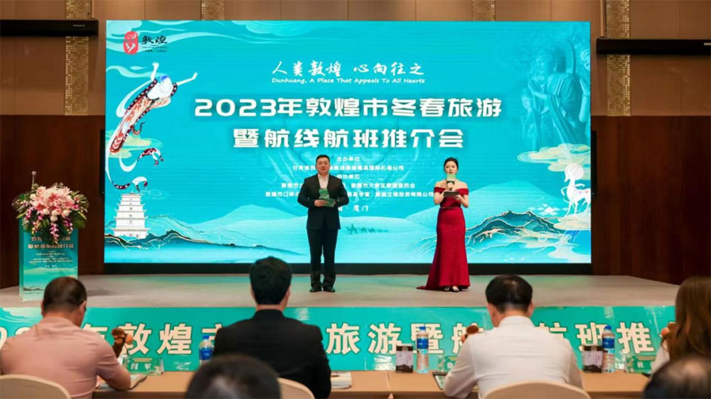 2023年敦煌市冬春旅游暨航線航班推介會.jpg