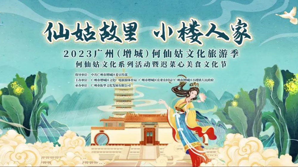 何仙姑文化旅游季海報.jpg