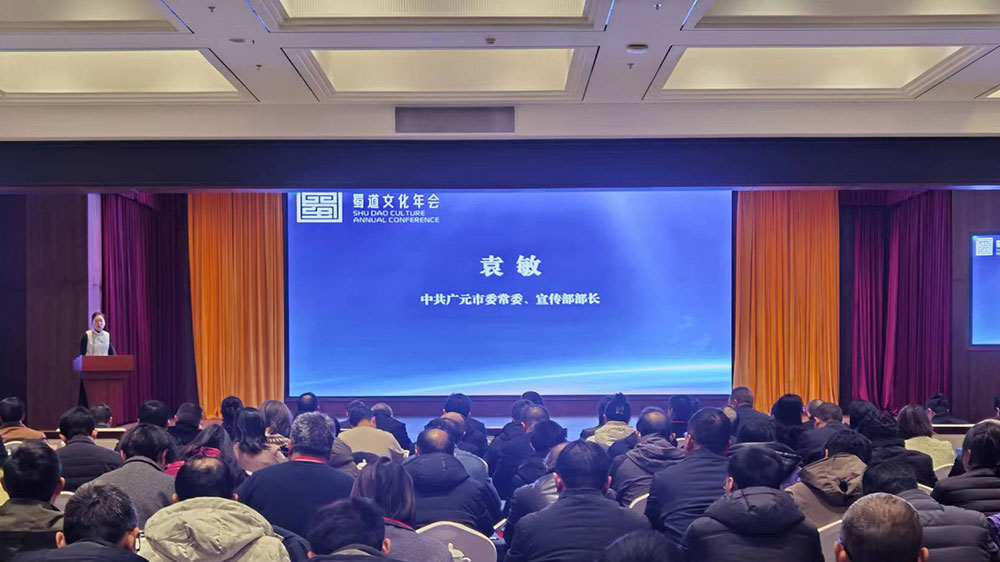 2023蜀道文化年會(huì)現(xiàn)場(chǎng).jpg