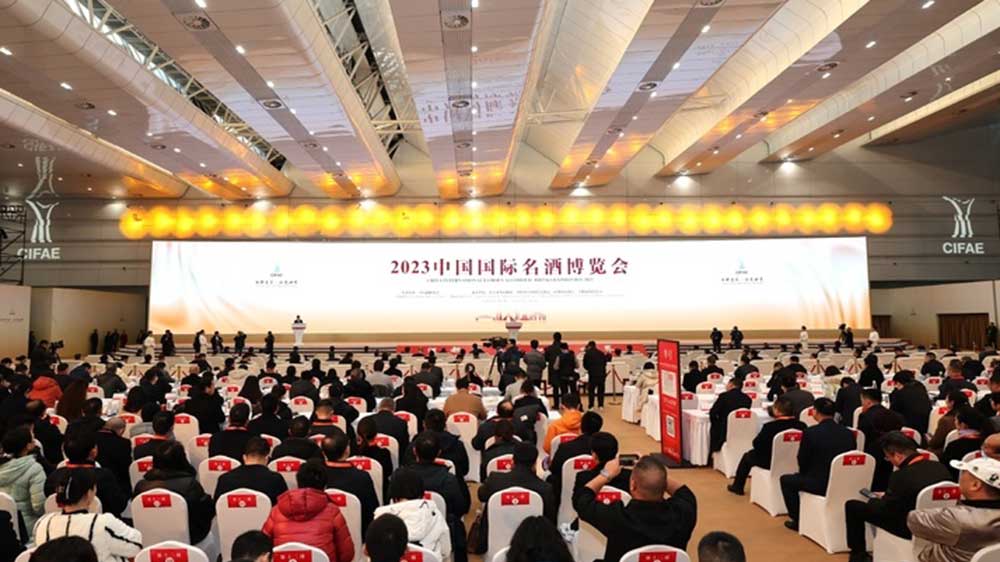 2023中國國際名酒博覽會(huì).jpg