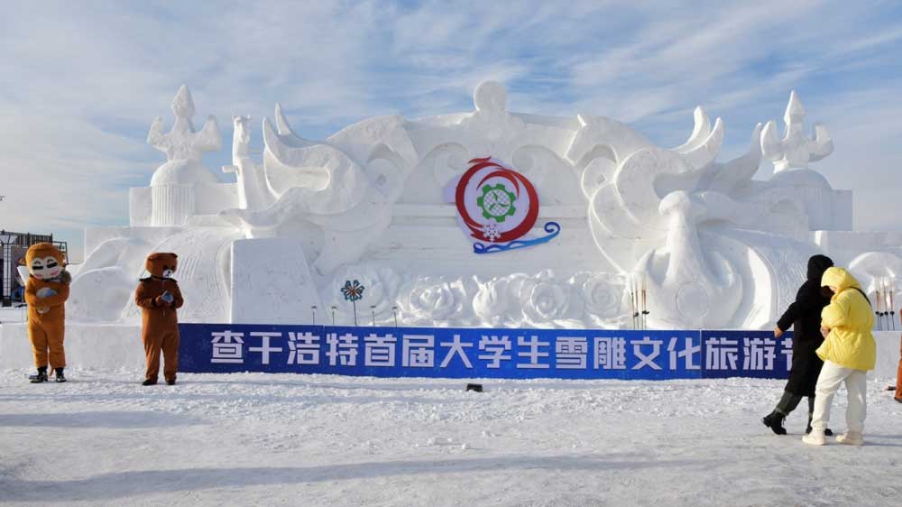 洮北區(qū)查干浩首屆大學(xué)生雪雕文化旅游節(jié).jpg