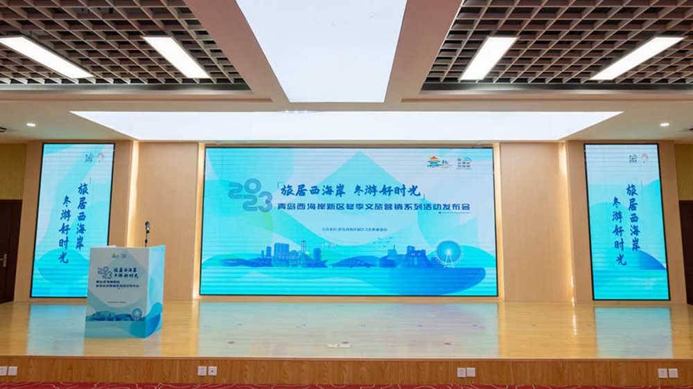 2023青島西海岸新區(qū)冬季文旅營銷系列活動.jpg