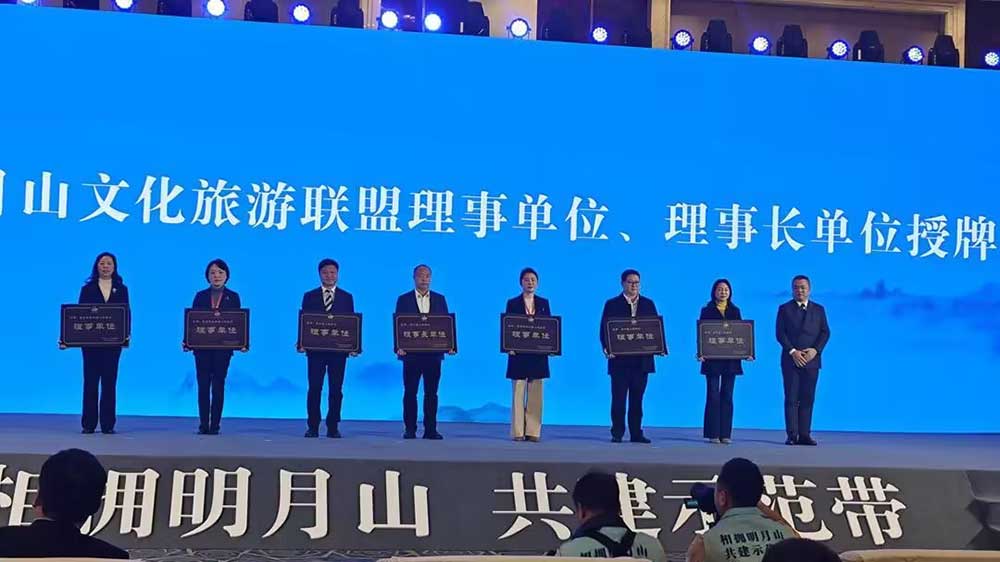 明月山文化旅游聯盟授牌儀式.jpg
