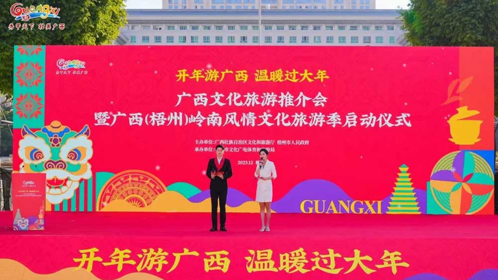 廣西（梧州）嶺南風情文化旅游季.jpg
