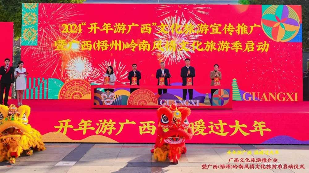 廣西（梧州）嶺南風情文化旅游季啟動儀式.jpg
