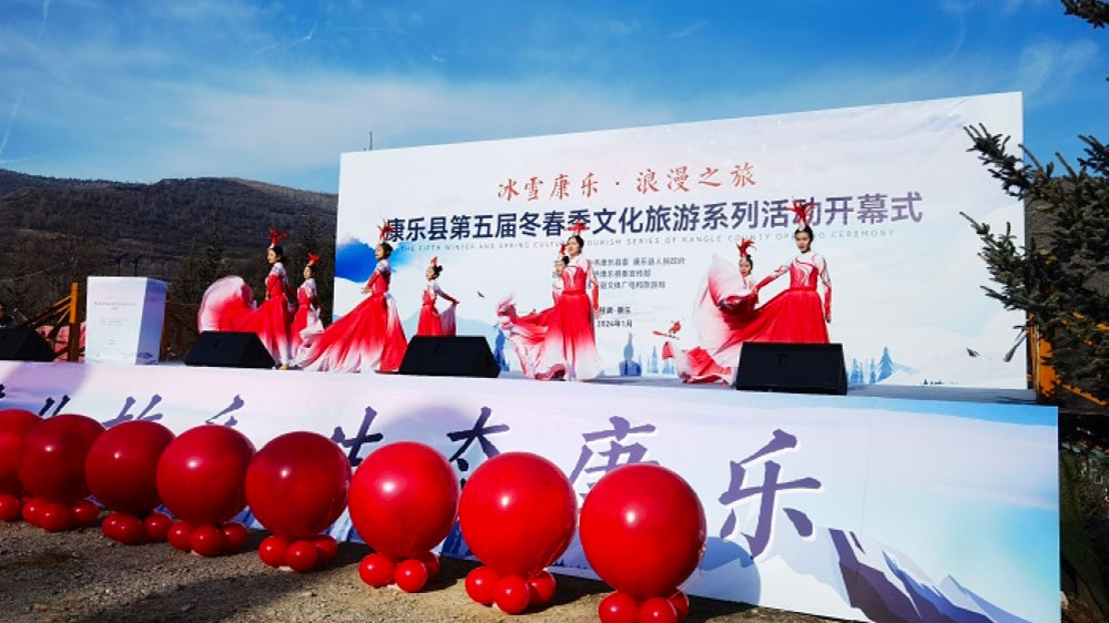 康樂(lè)縣第五屆冬春季文化旅游系列活動(dòng).jpg