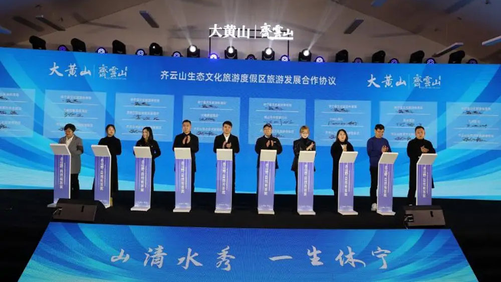 2024齊云山生態(tài)文化旅游度假區(qū)新品發(fā)布會簽訂協(xié)議.jpg