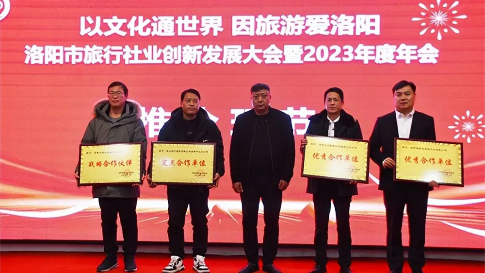 洛陽(yáng)市旅行社業(yè)協(xié)會(huì)創(chuàng)新發(fā)展大會(huì)頒獎(jiǎng)儀式.jpg