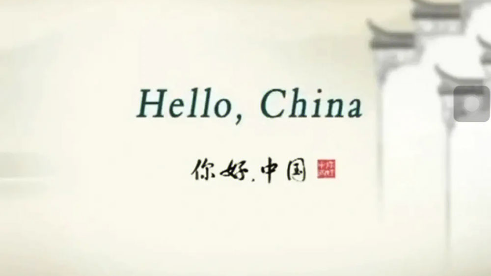 你好！中國.jpg