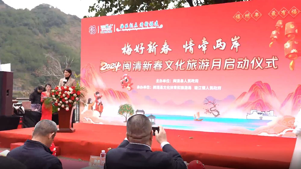 2024閩清新春文化旅游月啟動(dòng)儀式.jpg