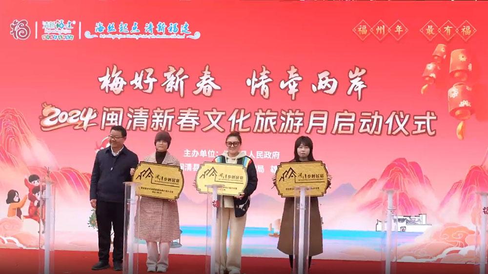 2024閩清新春文化旅游月啟動(dòng)儀式現(xiàn)場(chǎng).jpg