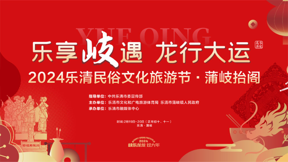 2024樂清民俗文化旅游節(jié)·蒲岐抬閣.jpg