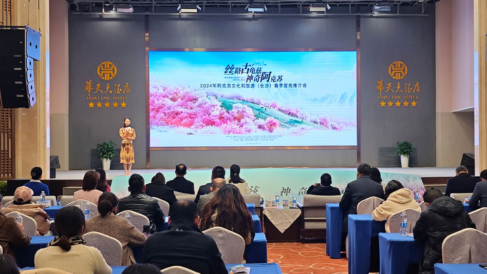 阿克蘇2024年春季文化和旅游推介會.jpg