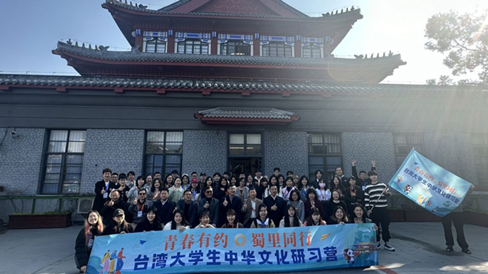“青春有約·蜀里同行”臺(tái)灣大學(xué)生中華文化研習(xí)營.jpg