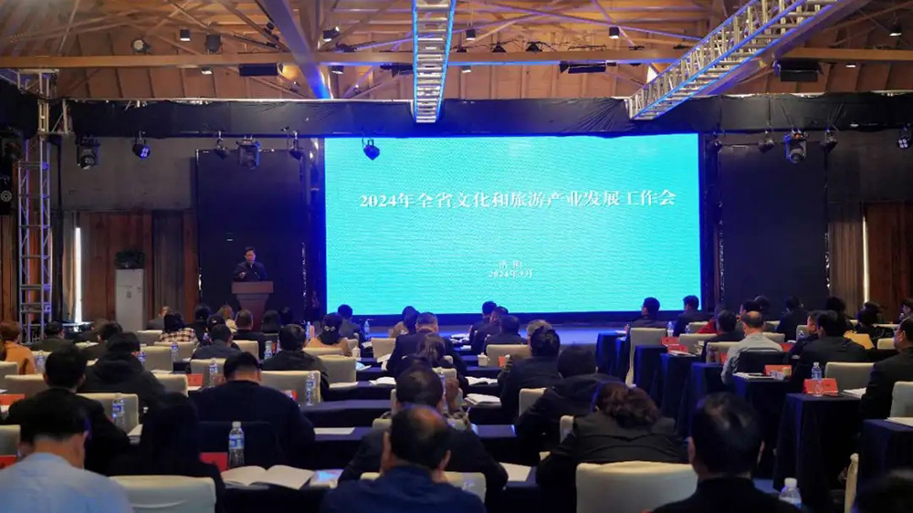 2024年河南省文化和旅游產(chǎn)業(yè)發(fā)展工作會(huì).jpg