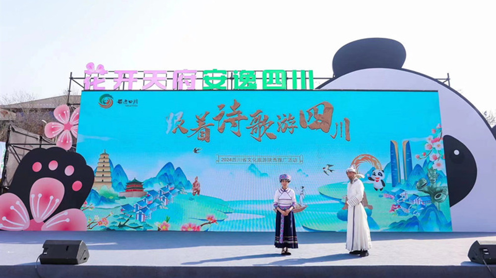 2024“花開天府·安逸四川”文化旅游推介活動(dòng).jpg
