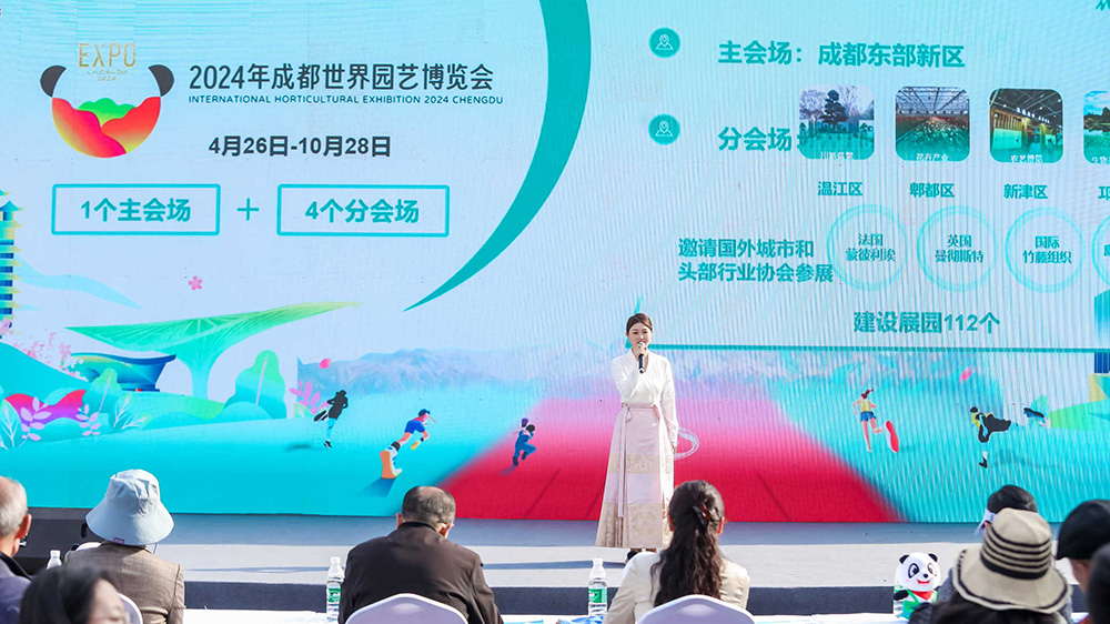 2024成都世園會(huì).jpg