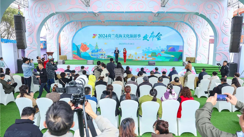 2024荷蘭花海郁金香文化旅游季開(kāi)幕式現(xiàn)場(chǎng).jpg