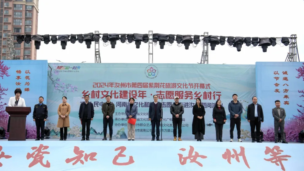 2024年汝州市第四屆紫荊花旅游文化節(jié).jpg