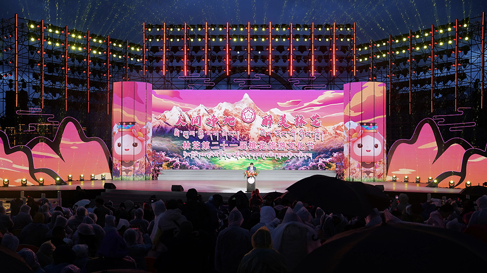 林芝第二十一屆桃花旅游文化節(jié).jpg