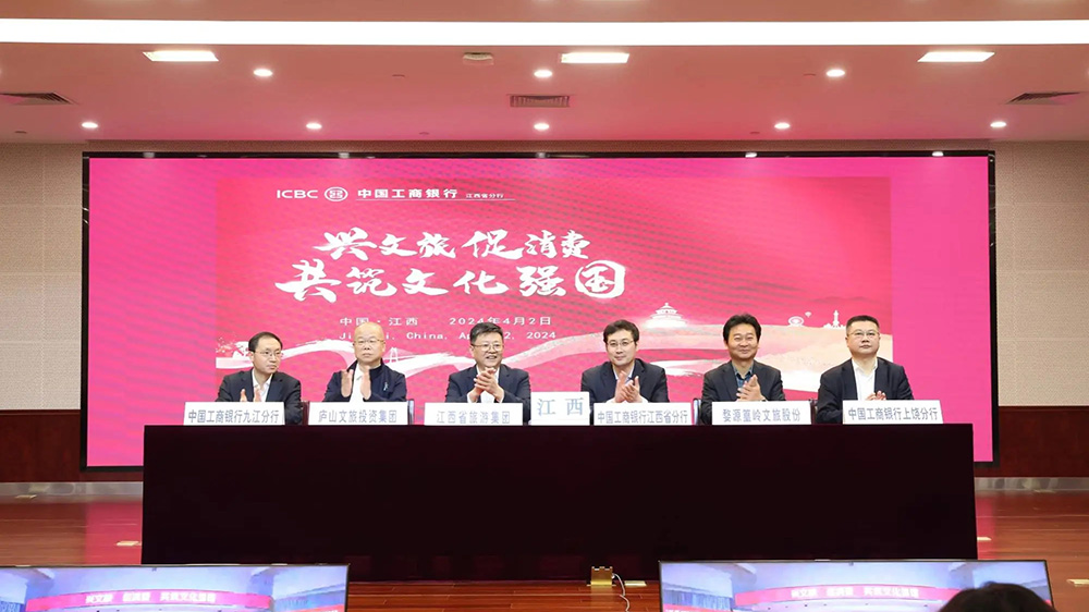 中國工商銀行“興文旅、促消費，共筑文化強國”主題活動江西分行).jpg