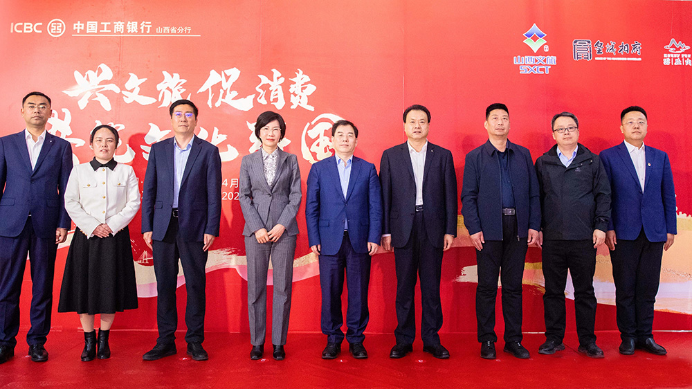 中國工商銀行“興文旅、促消費，共筑文化強國”主題活動山西分行.jpg