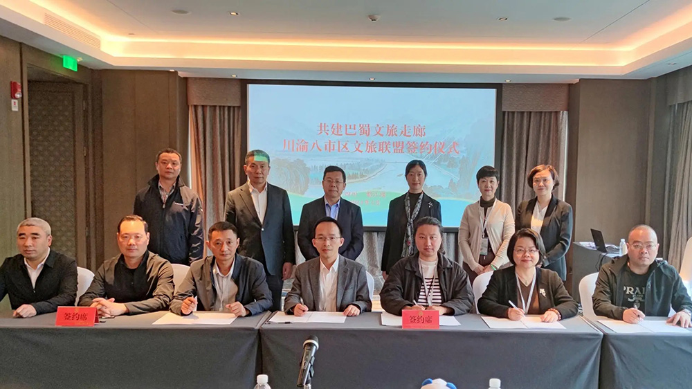 川渝八市區(qū)政協(xié)第四次專題協(xié)商現(xiàn)場簽約.jpg