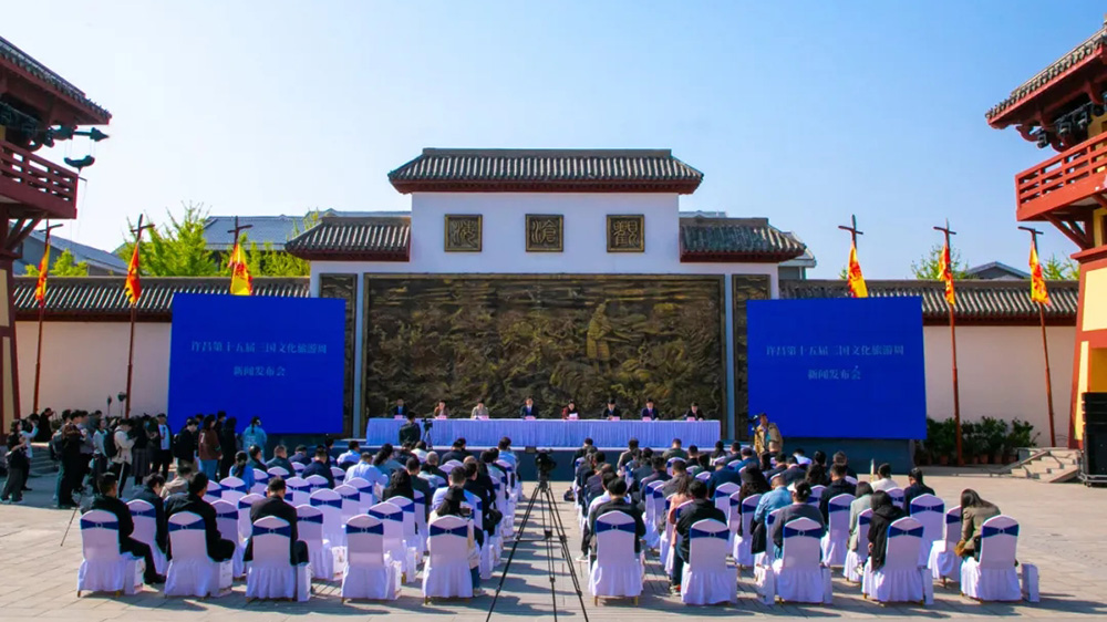 許昌第十五屆三國(guó)文化旅游周新聞發(fā)布會(huì).jpg