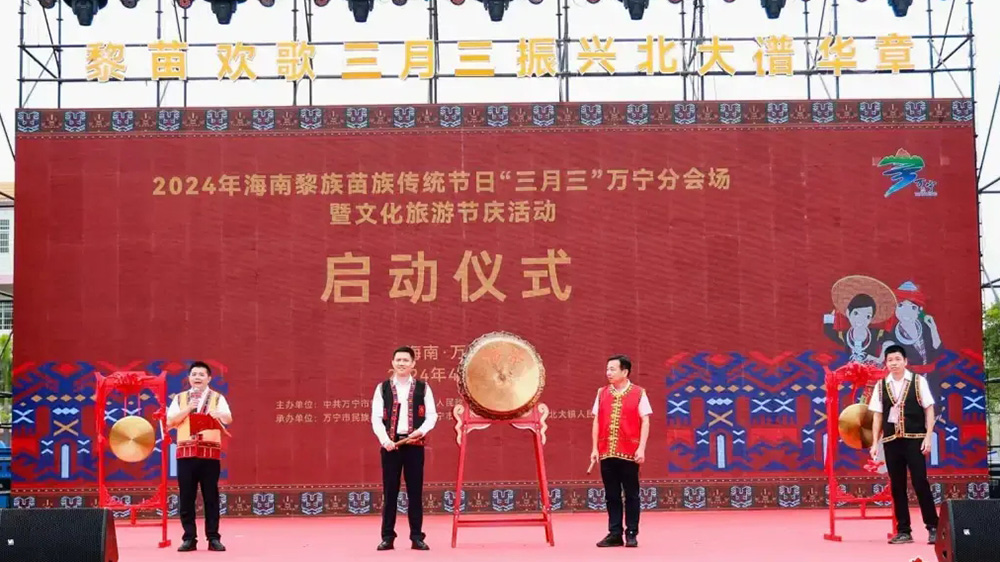 “三月三”萬寧分會(huì)場暨文化旅游節(jié)慶活動(dòng).jpg