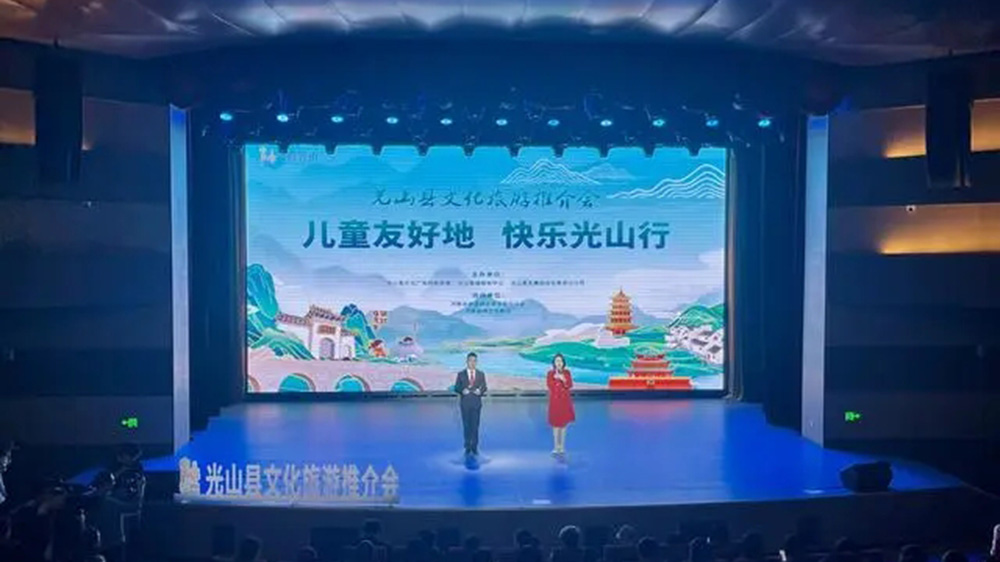 光山縣文化旅游推介會(huì).jpg