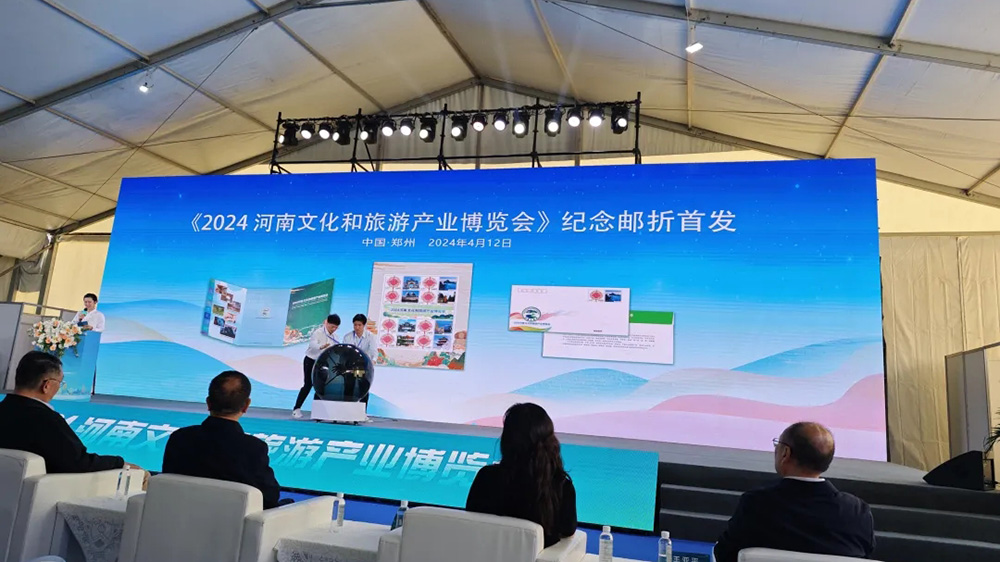 2024河南文化和旅游產(chǎn)業(yè)博覽會紀(jì)念郵.jpg