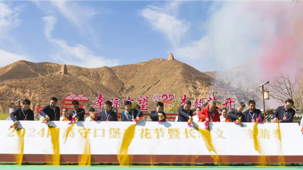 2024陽(yáng)高杏花節(jié)暨長(zhǎng)城文化旅游季系列活動(dòng)啟動(dòng)儀式.jpg