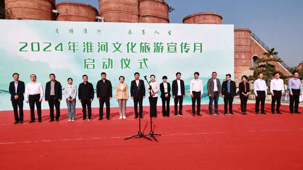 2024年淮河文化旅游宣傳月活動啟動儀式.jpg