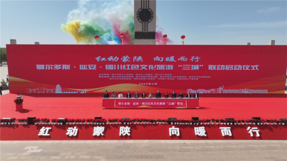 鄂爾多斯·延安·銅川紅色文化旅游“三城”聯(lián)動活動啟動儀式.jpg