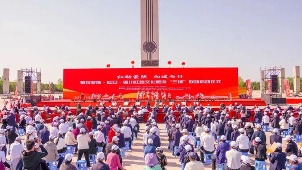 鄂爾多斯·延安·銅川紅色文化旅游“三城”聯(lián)動活動.jpg