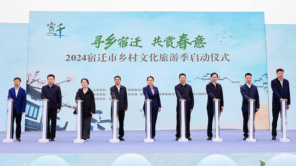2024宿遷鄉(xiāng)村文化旅游季啟動(dòng)儀式.jpg