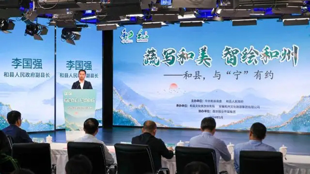 2024和縣文化旅游（南京）推介會(huì).jpg