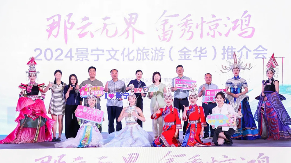 2024景寧文化旅游推介會(huì)金華專(zhuān)場(chǎng)合影.jpg