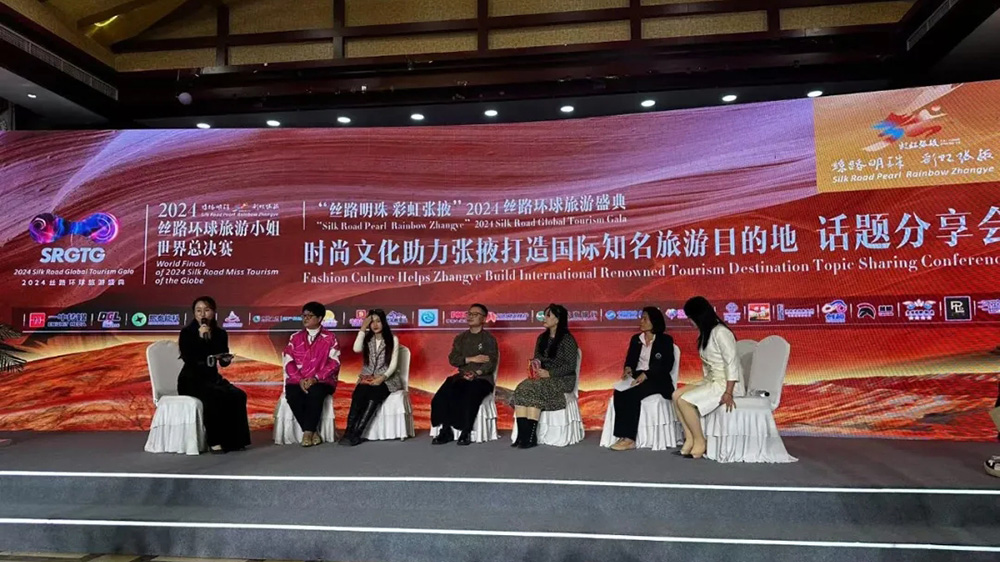 時(shí)尚文化助力張掖打造國(guó)際知名旅游目的地話(huà)題分享會(huì).jpg