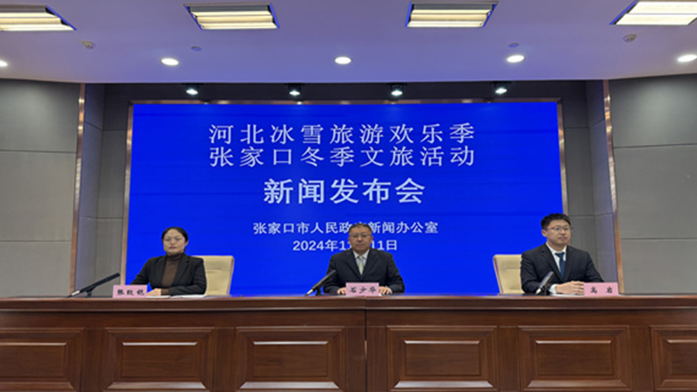 河北冰雪旅游歡樂(lè)季2024張家口冬季文旅活動(dòng)新聞發(fā)布會(huì).jpg