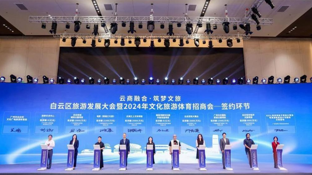 白云區(qū)旅游發(fā)展大會(huì)暨2024年文化旅游體育招商會(huì)現(xiàn)場(chǎng)簽約.jpg