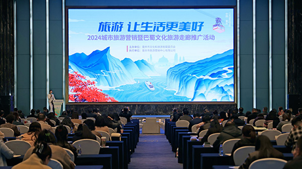 2024城市旅游營(yíng)銷暨巴蜀文化旅游走廊推廣活動(dòng).jpg