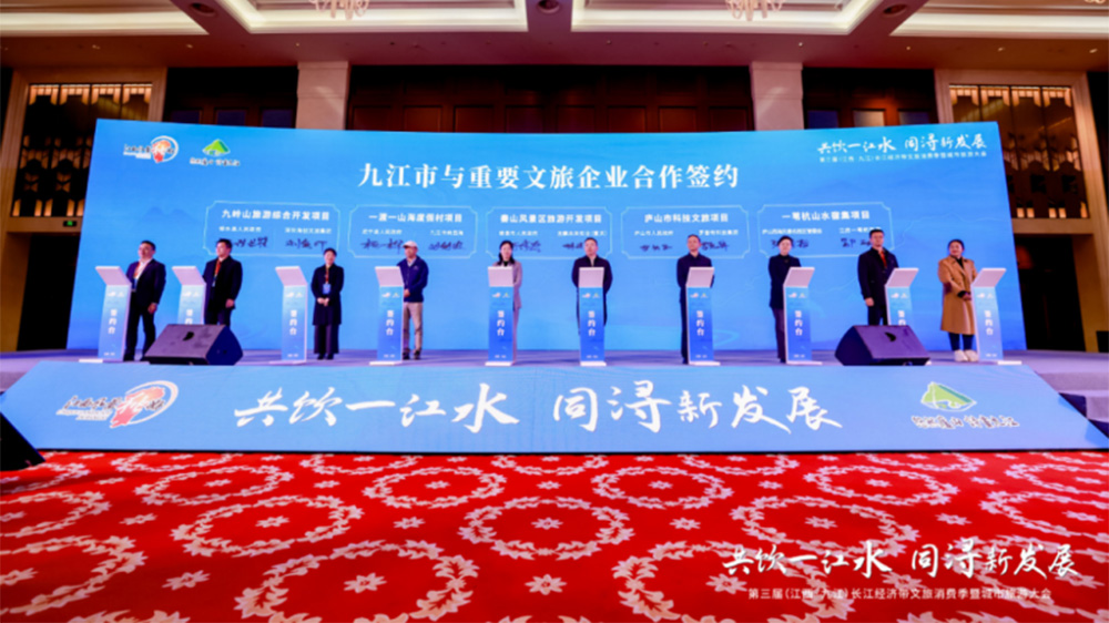 第三屆長江經(jīng)濟帶文旅消費季暨城市旅游大會現(xiàn)場簽約.jpg