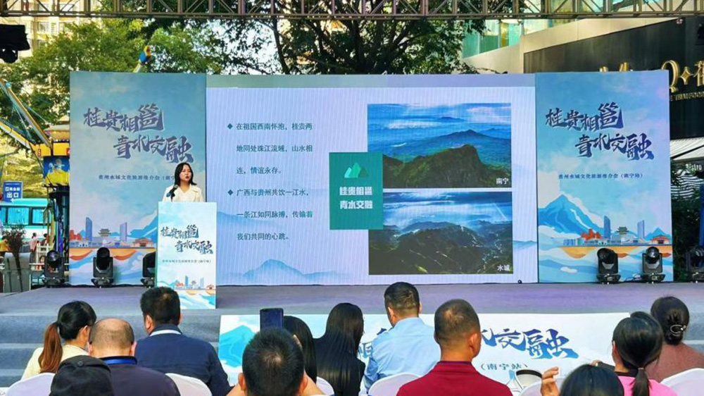 貴州水城文化旅游推介會現場.jpg