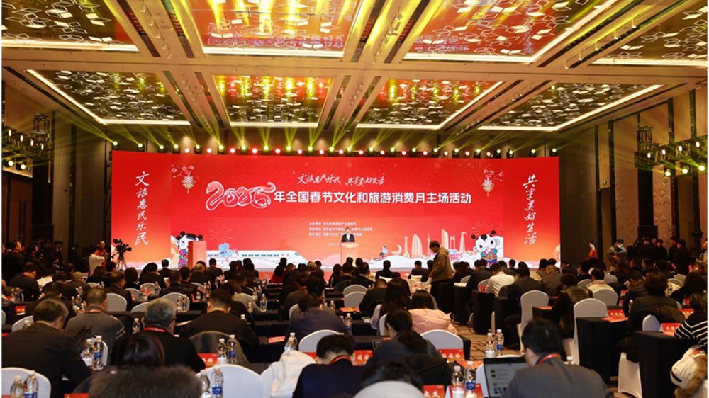 2025年全國春節(jié)文化和旅游消費月現(xiàn)場.jpg