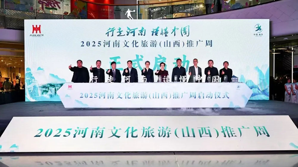 2025河南文化旅游(山西)推廣周.jpg