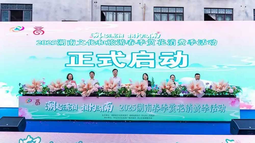 2025湖南文化和旅游春季賞花消費(fèi)季活動(dòng).jpg