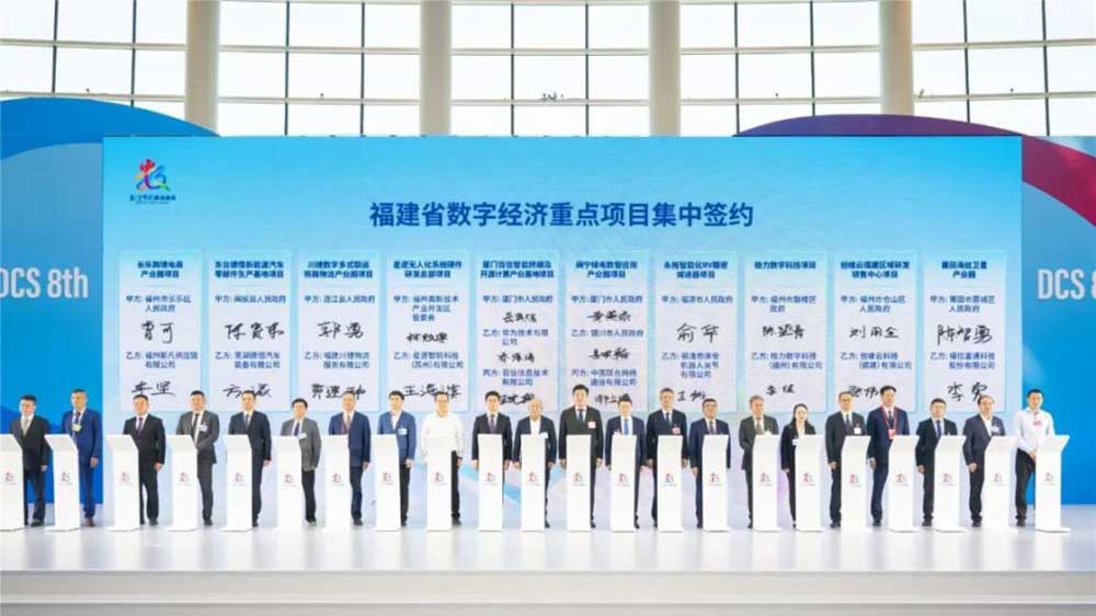 第八屆數(shù)字中國建設峰會簽約儀式.jpg